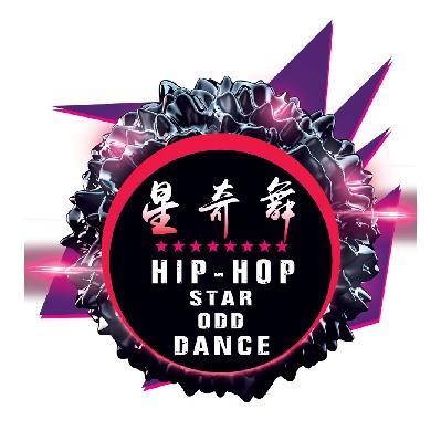 星奇舞 HIP-HOP STAR ODD DANCE
