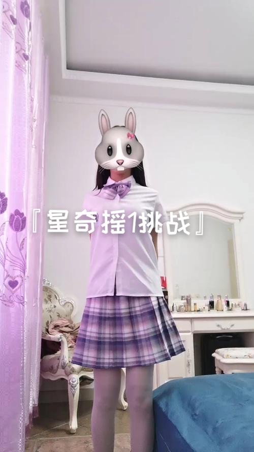 星奇摇1舞蹈挑战